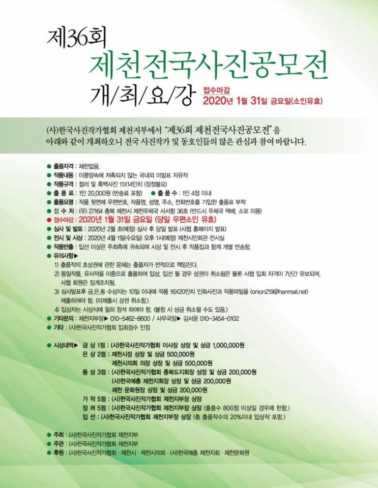  제36회 제천전국사진공모전 참가