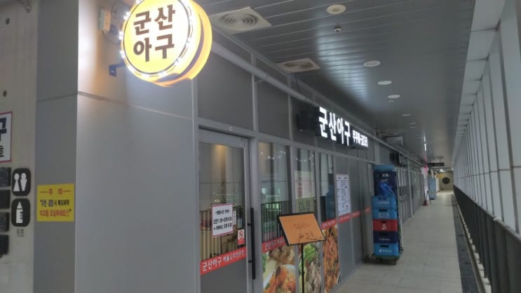  김포 장기동 아구찜 해물찜 맛집 - 라베니체 군산아구