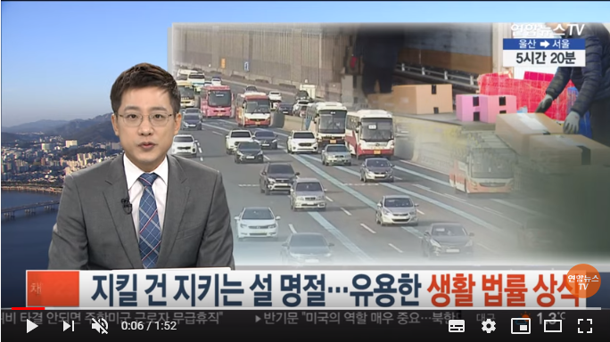 지킬 건 지키는 설 명절…유용한 생활 법률 상식 / 연합뉴스TV 지킬 건 지키는 설 명절…유용한 생활 법률 상식 / 연합뉴스TV