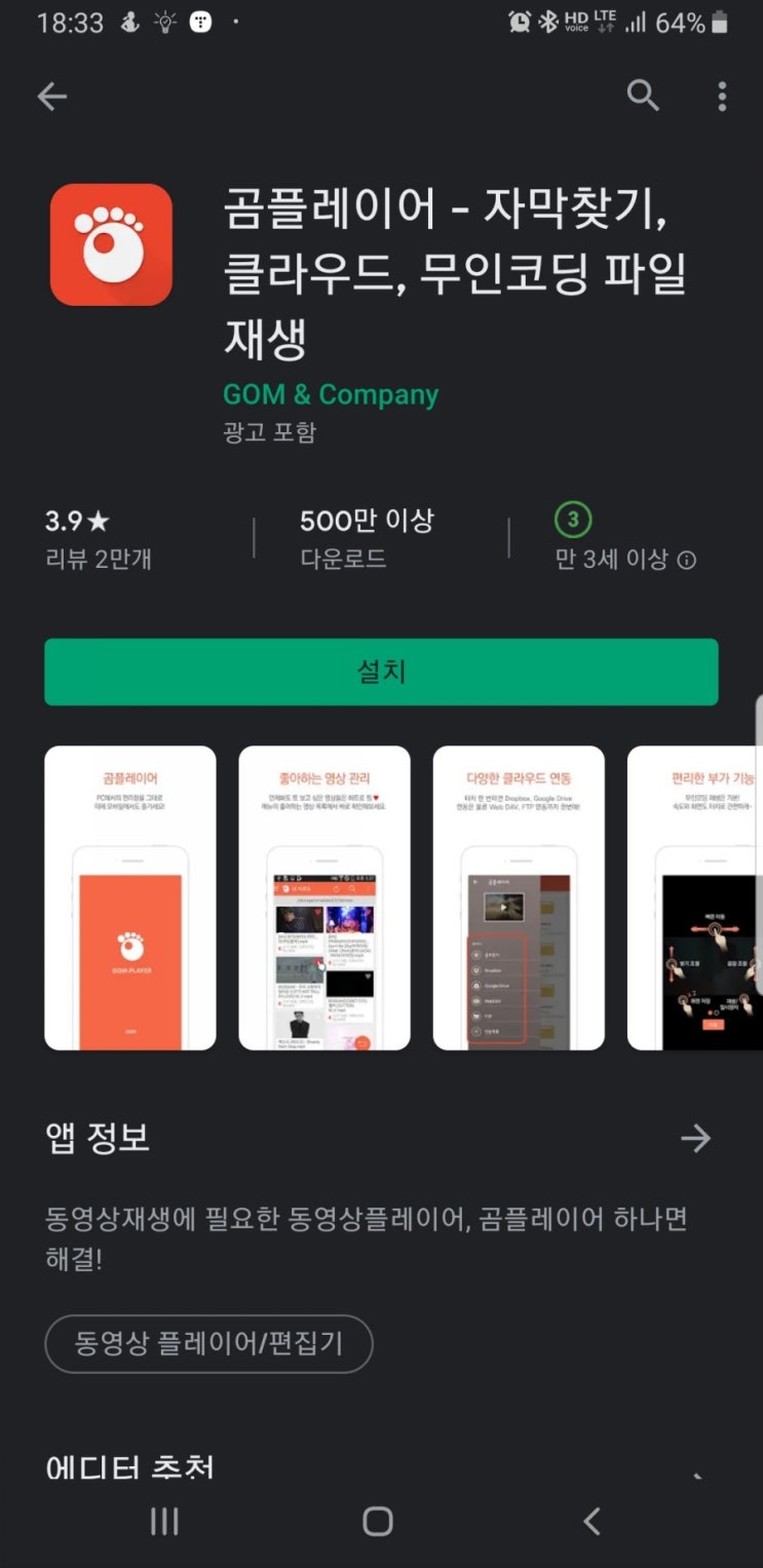  곰플레이어 무료 다운로드 및 설치하기, 사용법