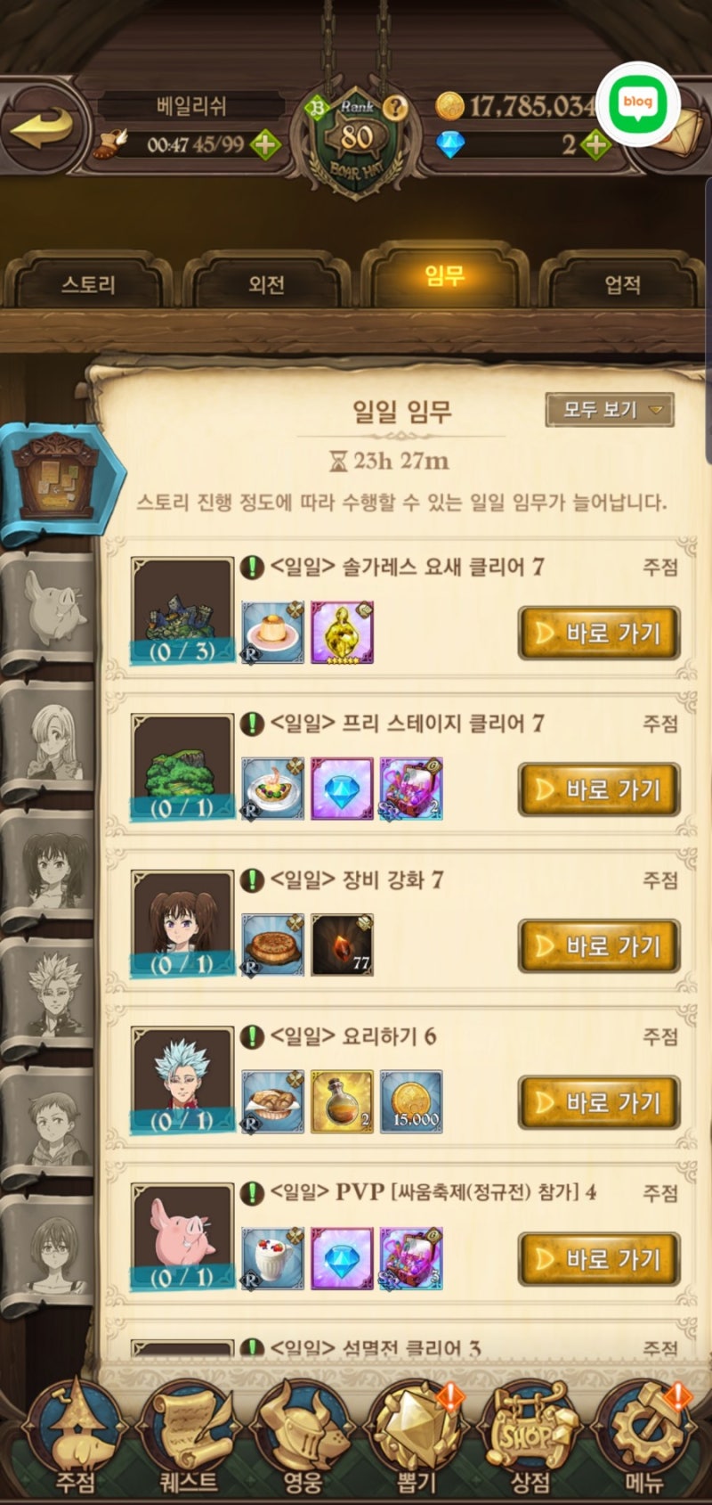 일곱개의대죄] #11 칠린이 초보자 공략! 다이아 얻는 방법 모음. : 네이버 블로그