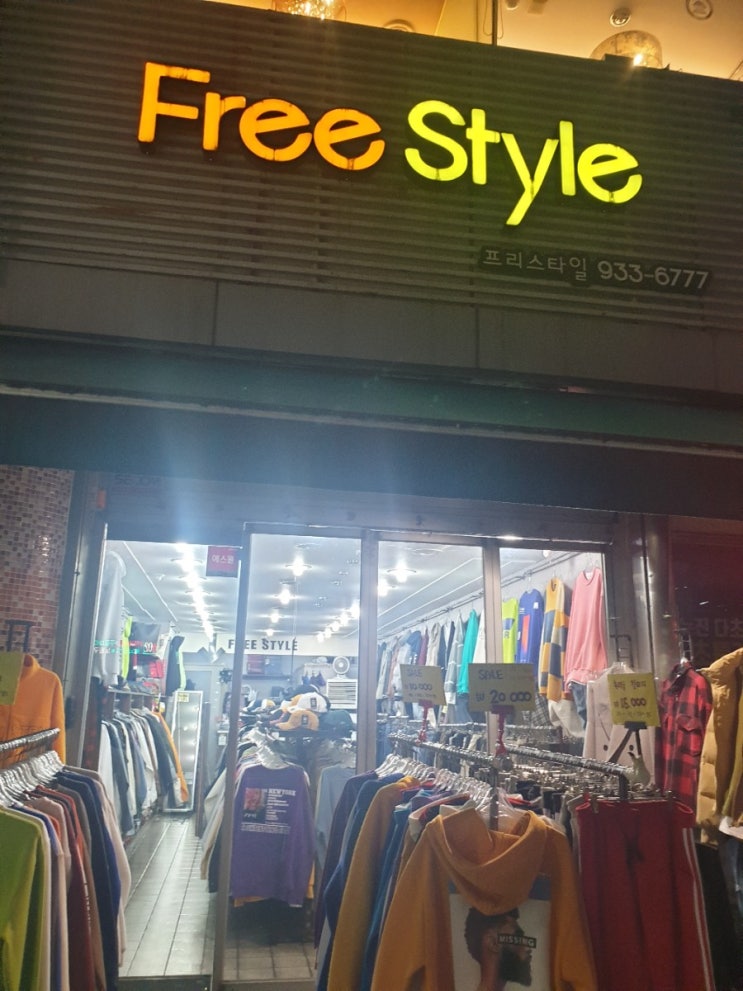  노원 남자옷 파는곳 노원역 남자옷 #프리스타일 #노원 홍춘천닭갈비 #그린라이트 락볼링장