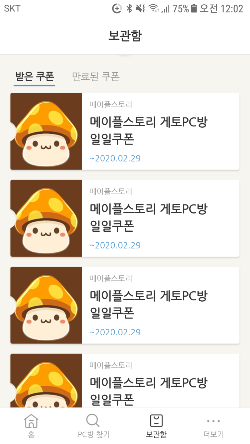 메이플스토리 다크나이트 단풍잎전사씨 레벨 211 Up (게토 PC방, 게토 쿠폰) : 네이버 블로그