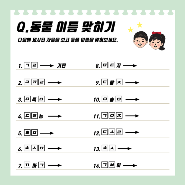  치매예방 퀴즈 맞춰볼까요? (집중력 훈련, 두뇌훈련)