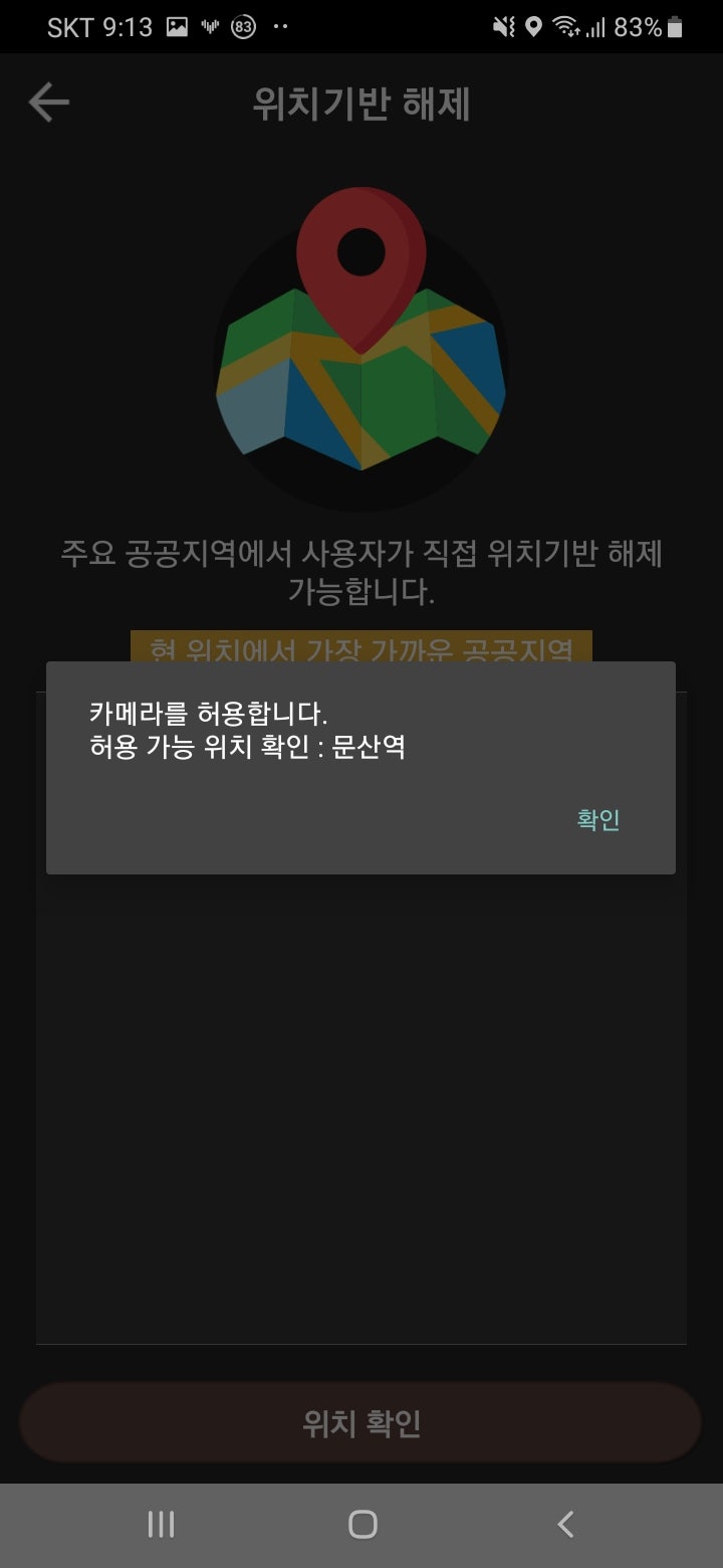 국방모바일보안 위치기반 해제 방법 / 비콘없이 해제하는 법 : 네이버 블로그 국방모바일보안 위치기반 해제 방법 / 비콘없이 해제하는 법 : 네이버 블로그