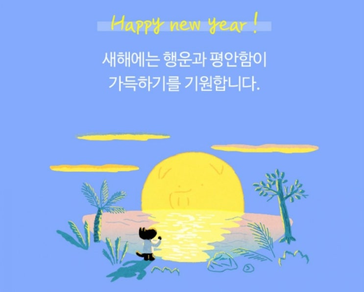 즐거운 설 연휴 보내시기 바랍니다 (설연휴 기간은 포스팅이 원활하지 않습니다) 즐거운 설 연휴 보내시기 바랍니다 (설연휴 기간은 포스팅이 원활하지 않습니다)