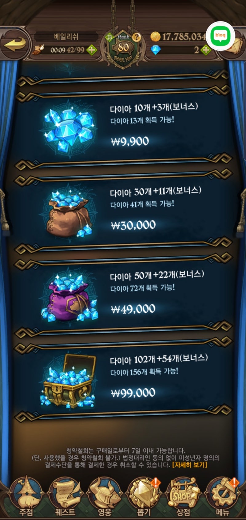 일곱개의대죄] #11 칠린이 초보자 공략! 다이아 얻는 방법 모음. : 네이버 블로그