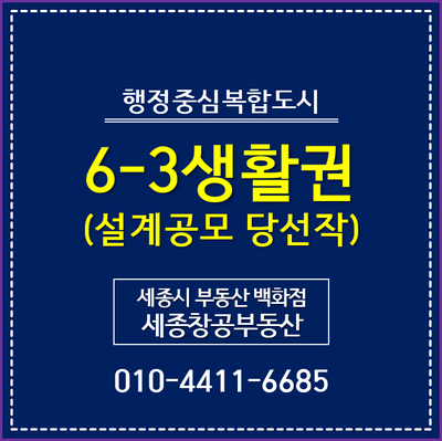  세종시 6-3생활권 설계공모 당선작 발표