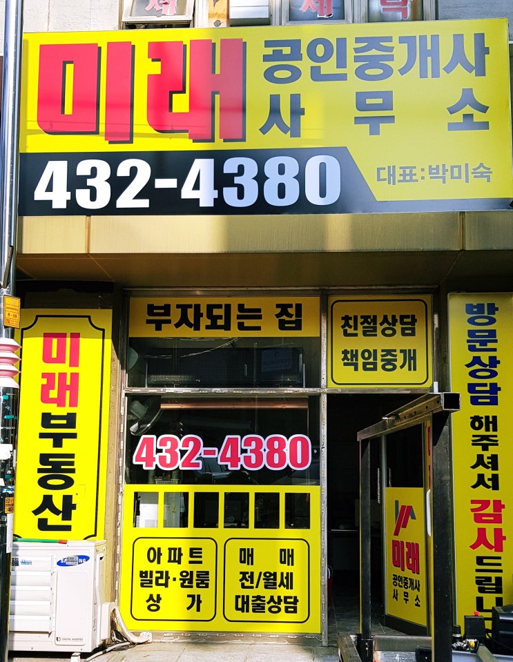 간석동에 위치한 부동산 간판리뉴얼 업체 후기