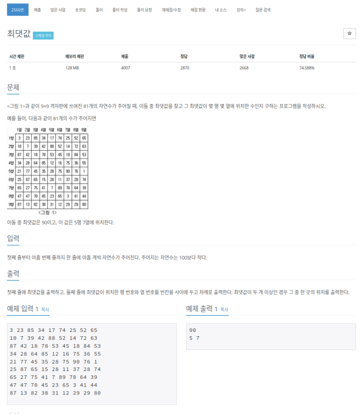  백준 최댓값 2566 파이썬