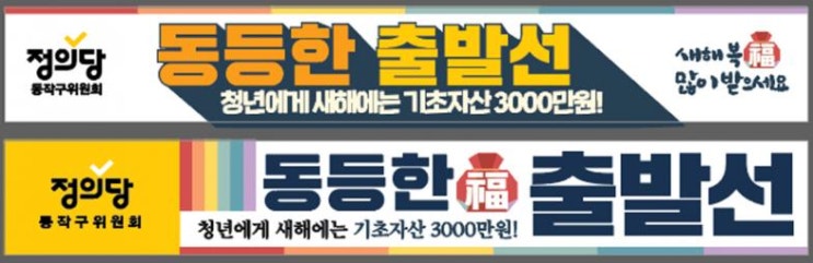  정의당의 설날 인사