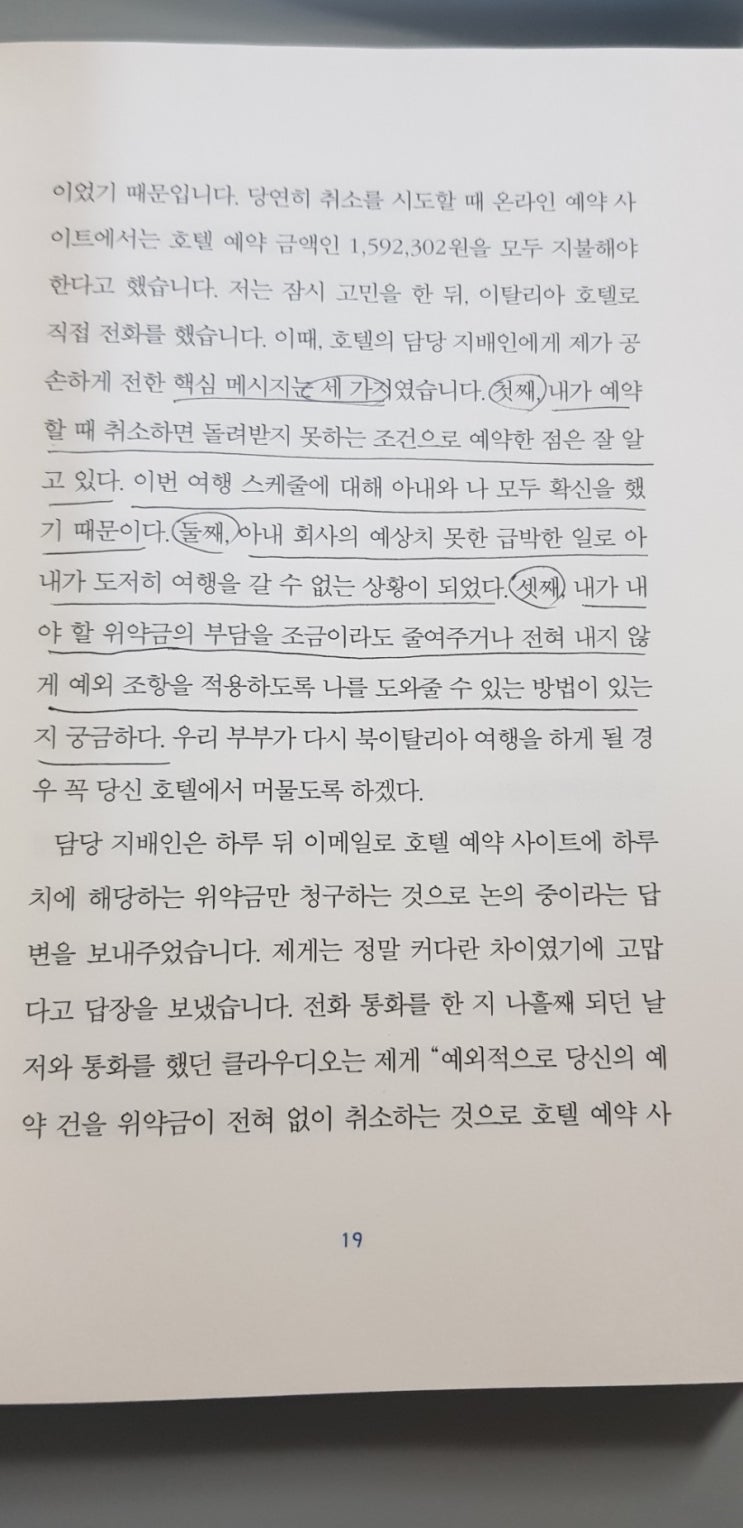 그렇게 물어보면 원하는 답을 들을 수 없습니다 #2 - 환불안되는 위약금 받아내는 3가지 방법