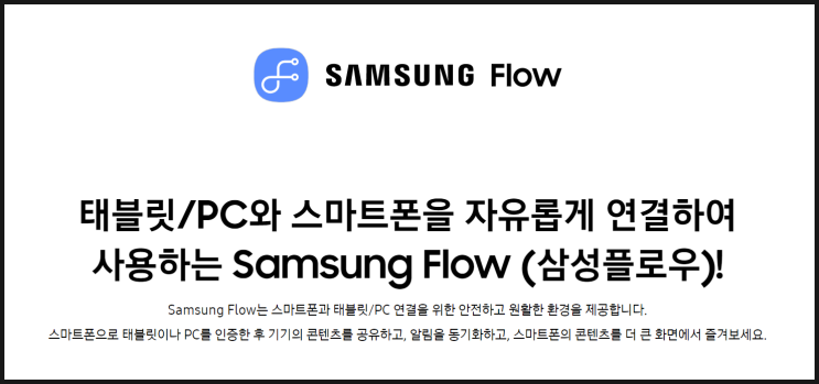  핸드폰 미러링 / 삼성플로우  samsung flow 로 PC와 연결