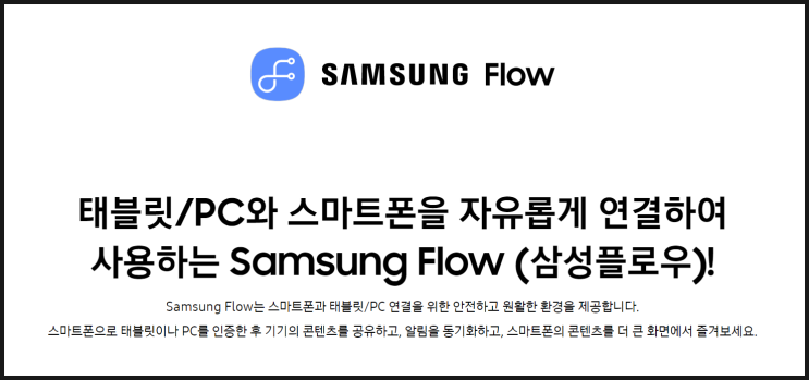 핸드폰 미러링 / 삼성플로우  samsung flow 로 PC와 연결