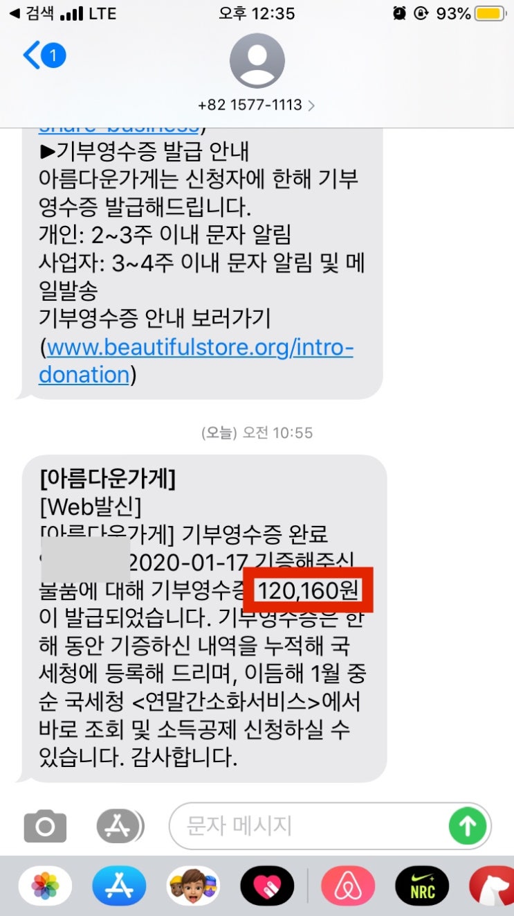 아름다운 가게 기부금 120,160원 정산!