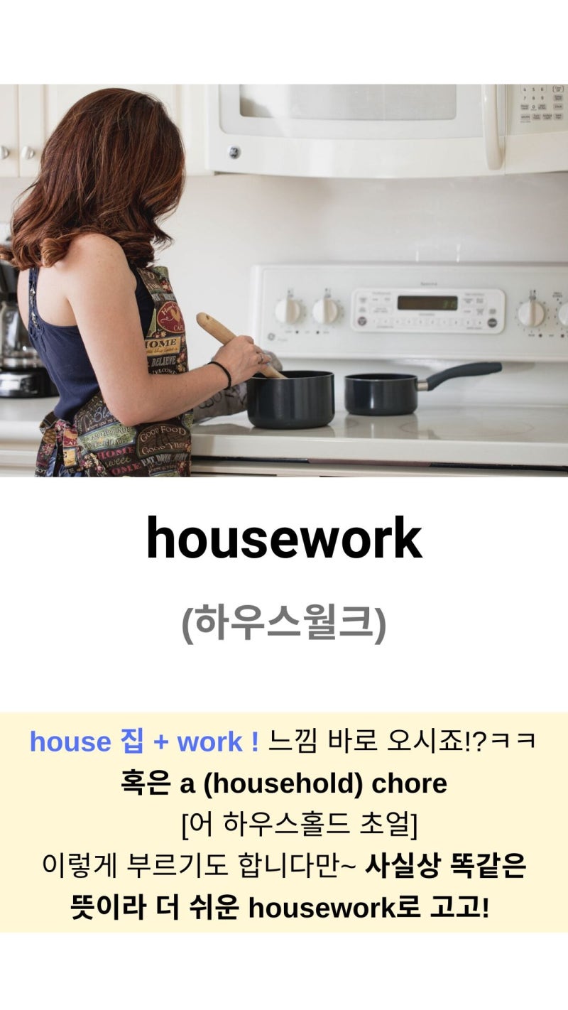 집안일, 집안일을 하다 영어로? #왕초보 영어훈련소 | 설날 영어로 : 네이버 블로그