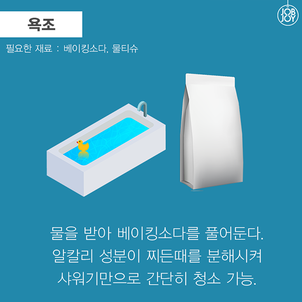  꿀팁11-일상생활(조리도구,다림질,바느질,냄새제거)