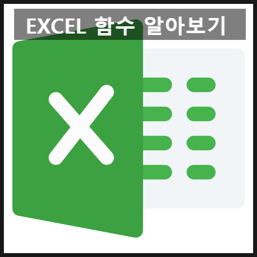  VLOOKUP, HLOOKUP :: 특정 데이터의 원하는 값을 찾고 싶을 때!! (Excel, 함수, 데이터 정리)