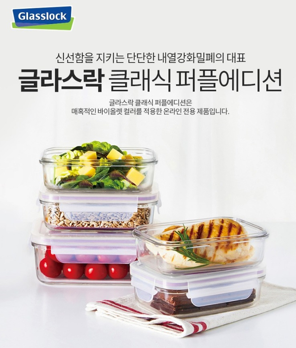 [글라스락] 글라스락 퍼플에디션 직정 혼합 밀폐용기 10조 선물세트