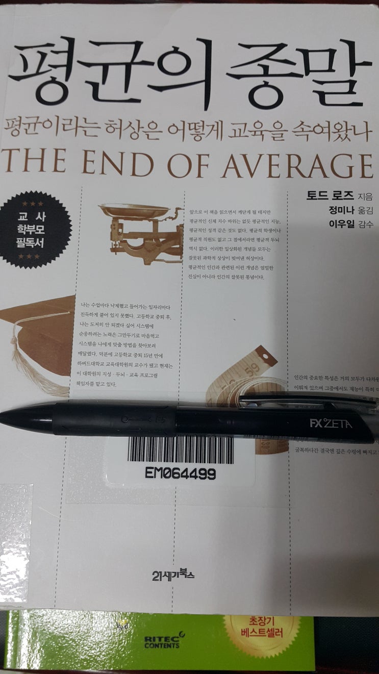  평균의종말을 읽고