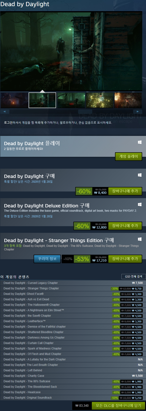 200124 스팀 할인:: 2020 설 연휴 할인, 위치 잇, 오버던전, 데드 바이 데이라이트 : 네이버 블로그