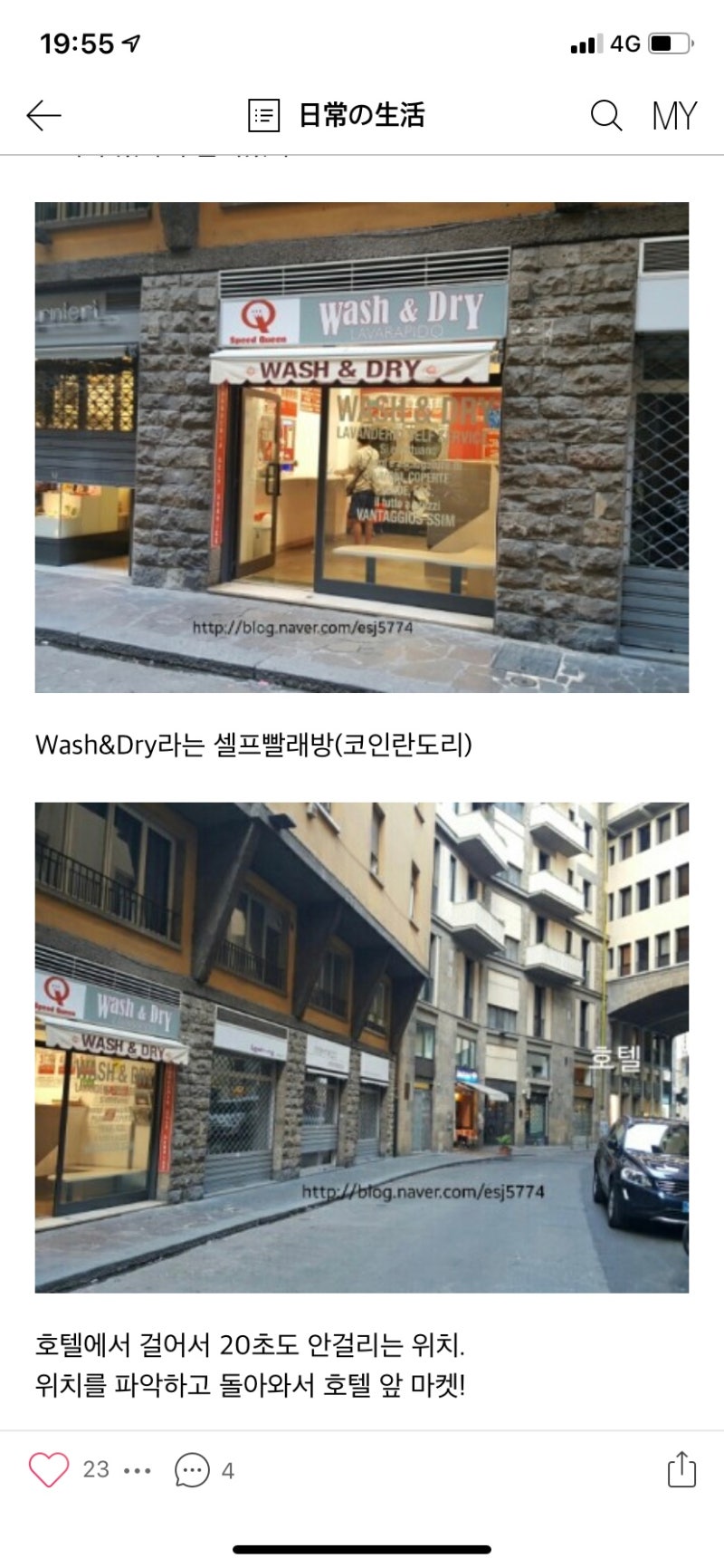 일본 셀프빨래방 (무인 란도리) / 세금폭탄 : 네이버 블로그