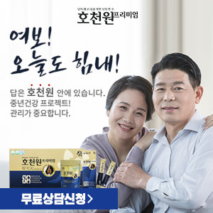 발효홍삼과 옥타코사놀을 주원료로 만든 호천원