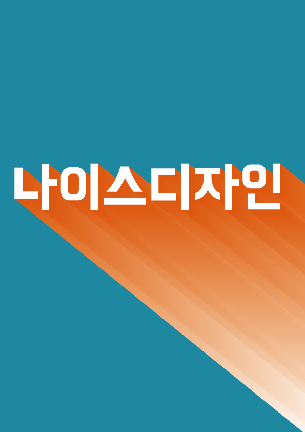  강화도에 위치한 아스파라거스 농장 간판 천갈이시공후기