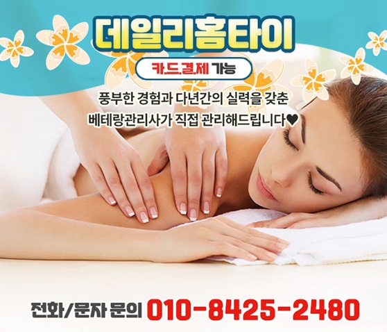잠실출장마사지 이용하기 참 편한 곳 잠실출장마사지 이용하기 참 편한 곳