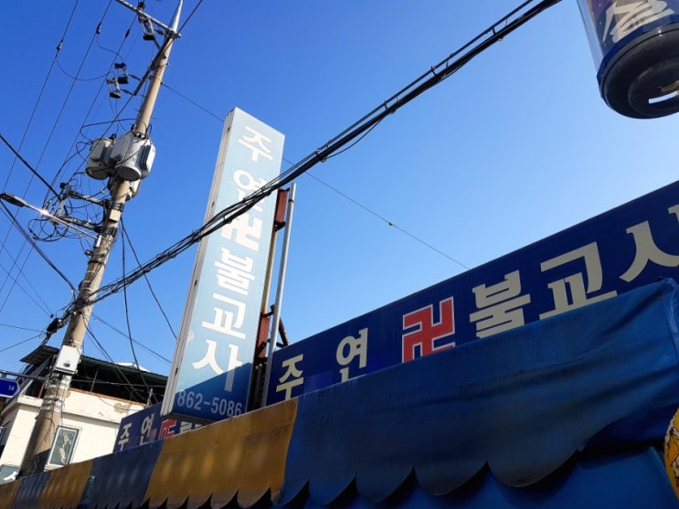  세종 조치원 불교사 주연불교, 염주 하나 사왔어요!