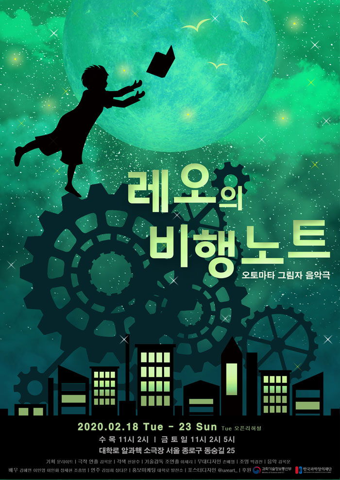  [공연] 간만에 기대되는 어린이 공연, 오토마타 그림자 음악극 "레오의 비행노트"