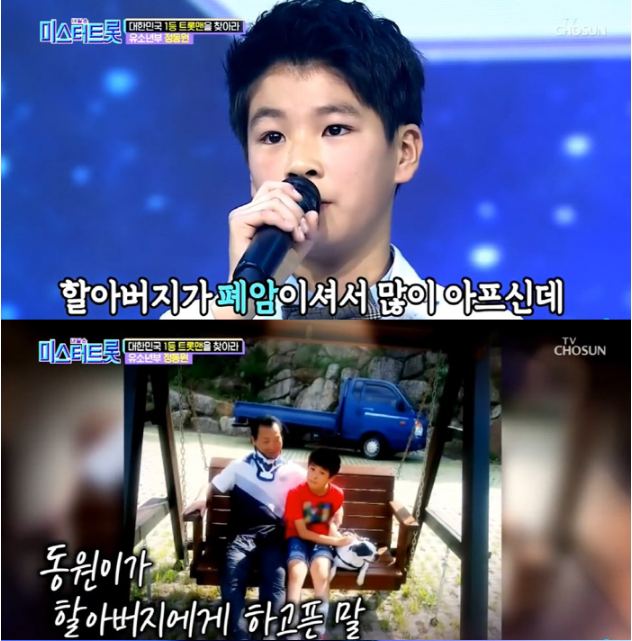 정동원 할아버지 나이