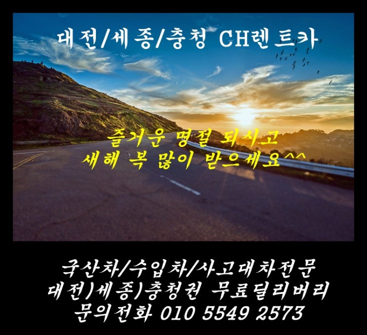  대전렌트카,세종시렌트카,공주렌트카,천안렌트카   사고 대차 전문 업체 CH렌트카