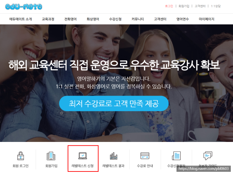  저렴한 전화영어 화상영어 에듀메이트 솔직 수업 후기 / 교재무료