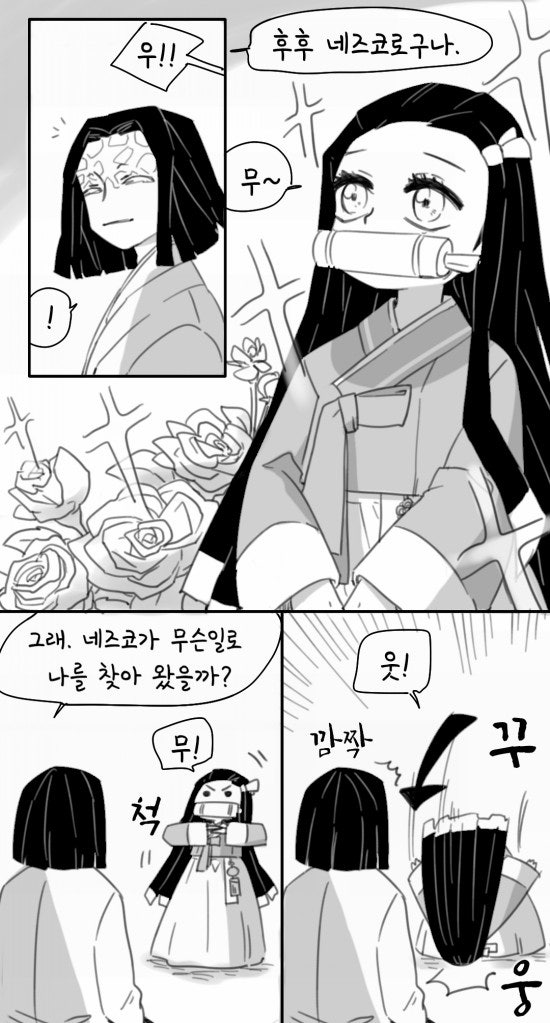 귀멸의 칼날 - 설날의 네즈코와 나리 : 네이버 블로그 귀멸의 칼날 - 설날의 네즈코와 나리 : 네이버 블로그