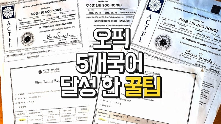  오픽 중국어 뿐 아닌 3~5개 언어 합격 후기