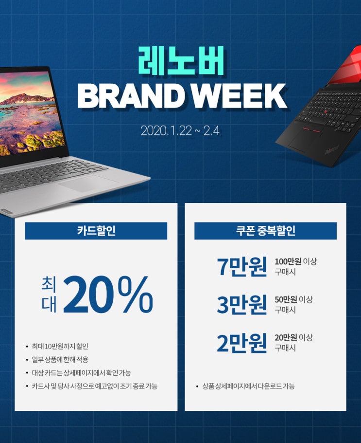 [추천] 레노버 브랜드 위크 최대 17만원 할인 lenovo notebook 카드할인+중복할인