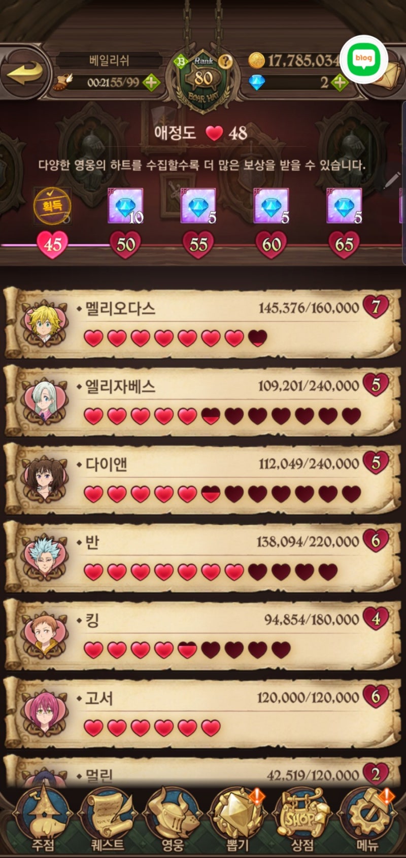 일곱개의대죄] #11 칠린이 초보자 공략! 다이아 얻는 방법 모음. : 네이버 블로그