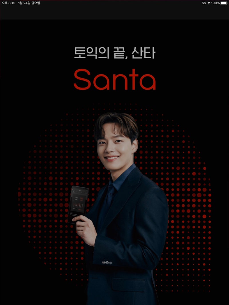 아이패드로 직접 2년전에 결제해서 실제로 쓰고있는 산타토익(SANTA TOEIC) 리뷰! : 네이버 블로그