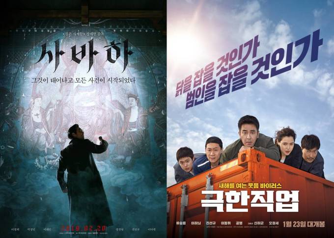 tvN, 설 특선 영화 '사바하' '극한직업' '기방도령' 방영