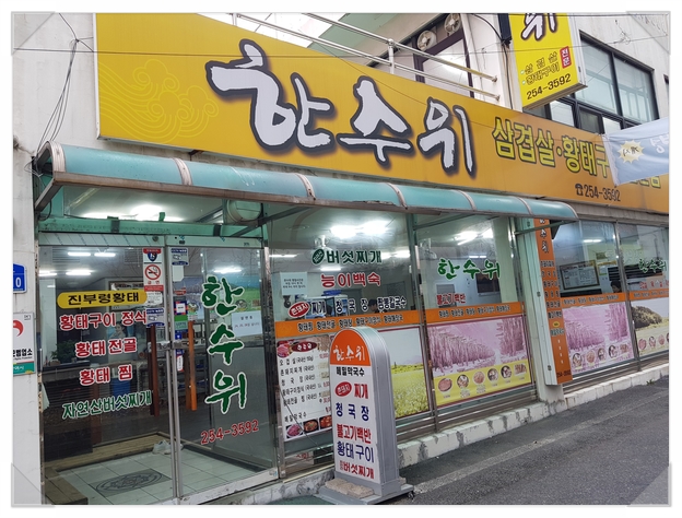  대전 중앙시장 맛집 한수위 대전 원동 맛집으로 추천