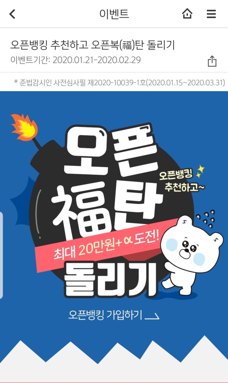  신한 쏠 이벤트) 오픈복탄 돌리기 오픈뱅킹 이벤트 (추천코드:신한보탄)