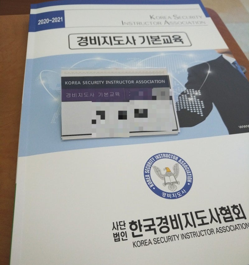 2020년 한국경비지도사협회 기본교육 수료후기/ 뱃지 / 자격증