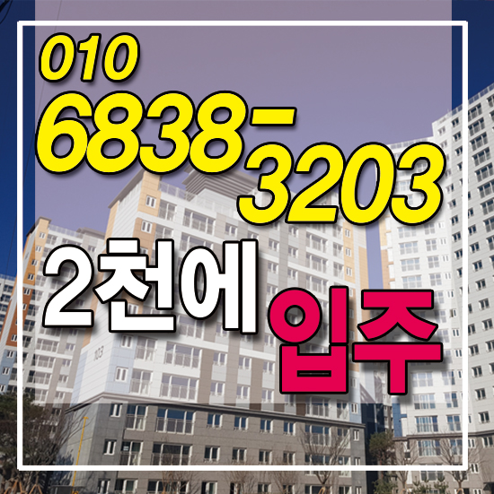  안동 아파트 전세, 월세를 알아본다면? 코오롱하늘채 대세인 이유
