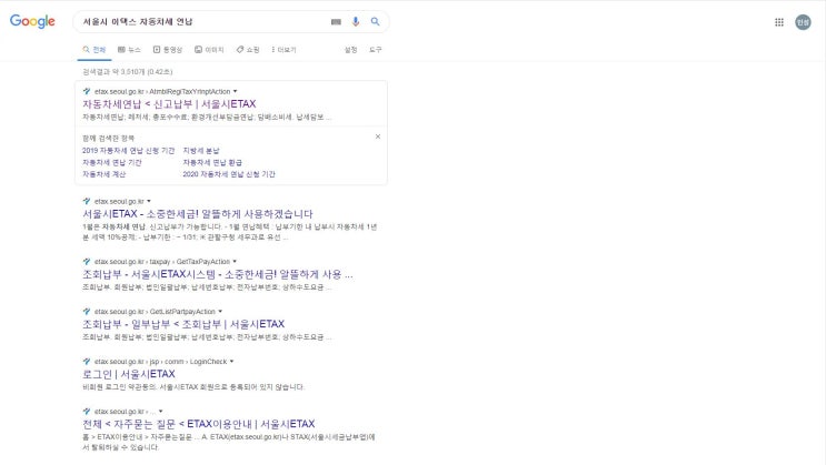  서울시 ETAX 자동차세 연납신청 및 납부방법 알아보기!!