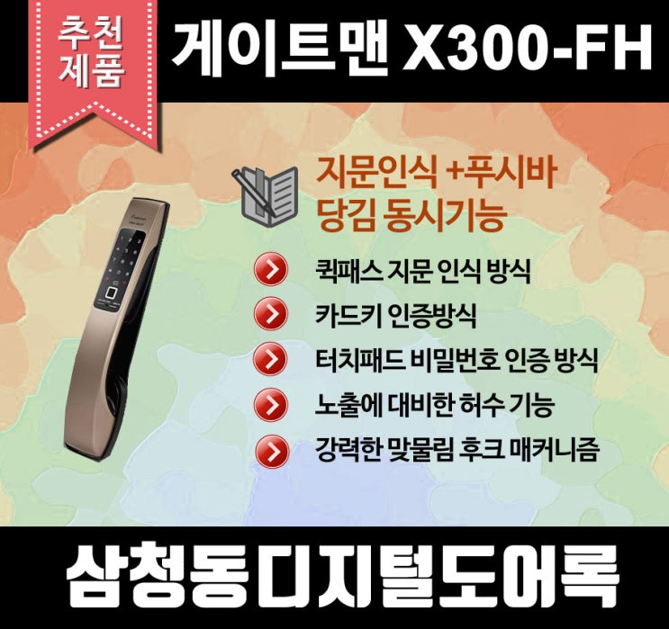  도어락이 필요하신가요.바로 지금 즉시 여러분의 안전지키미 삼청동열쇠로 연락주세요.