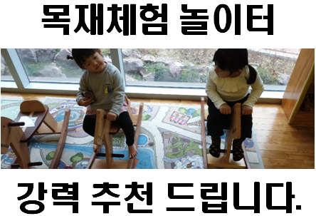김해목재문화박물관 아이들과 실내 놀이하기 좋아요!