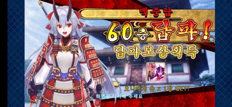  [Fate/GrandOrder] 백중탑 이벤트~키워둔 저성들이 활약하는 시간~