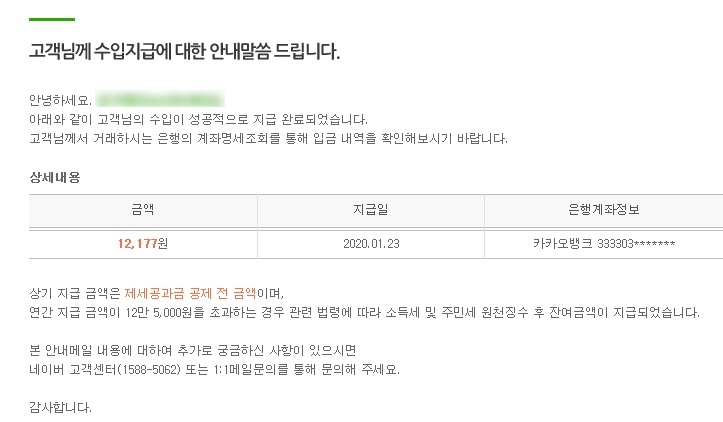 애드포스트 수입 입금 (11월,12월) feat 방문자400 초보블로거