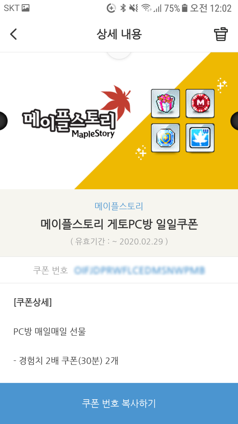 메이플스토리 다크나이트 단풍잎전사씨 레벨 211 Up (게토 PC방, 게토 쿠폰) : 네이버 블로그